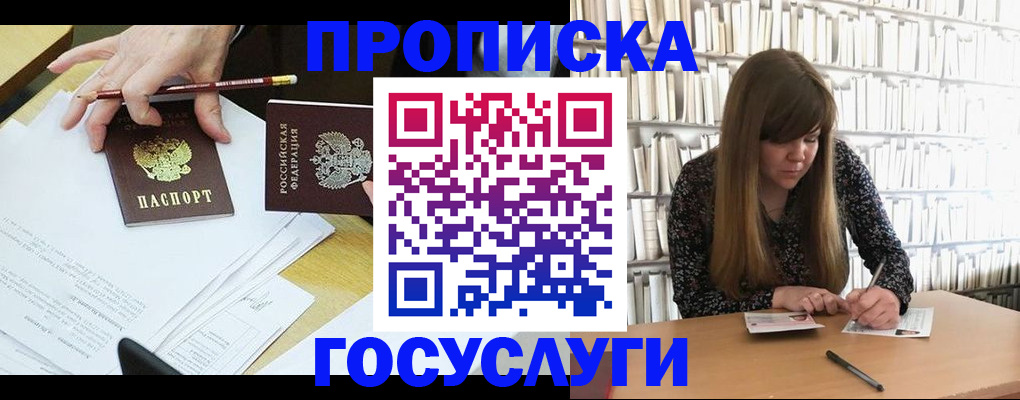прописка паспорт в Коммунаре