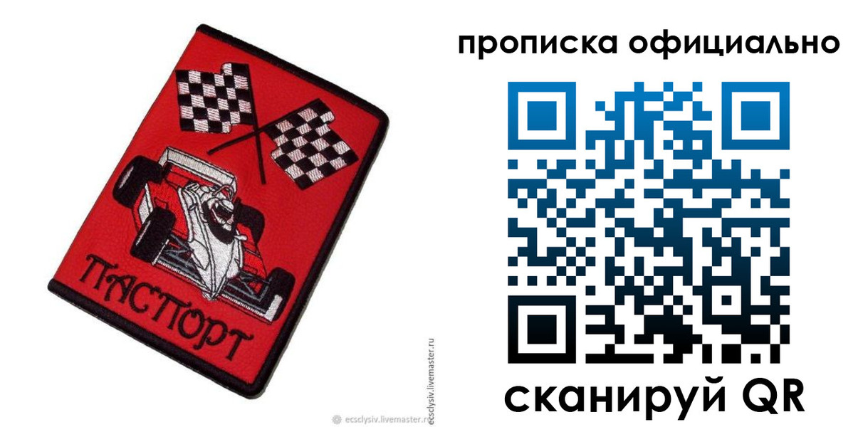 временная регистрация купить в Коммунаре