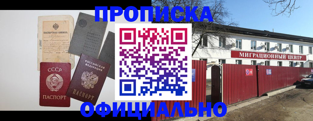 прописка паспорт в Коммунаре